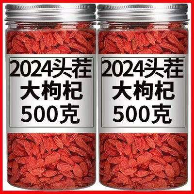 宁夏特一级新货特级枸杞正宗无硫熏免洗红枸杞子干吃泡水泡酒煲汤