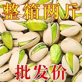 2斤批发价 新货开心果盐焗特大颗粒原味干果含罐重坚果零食批发