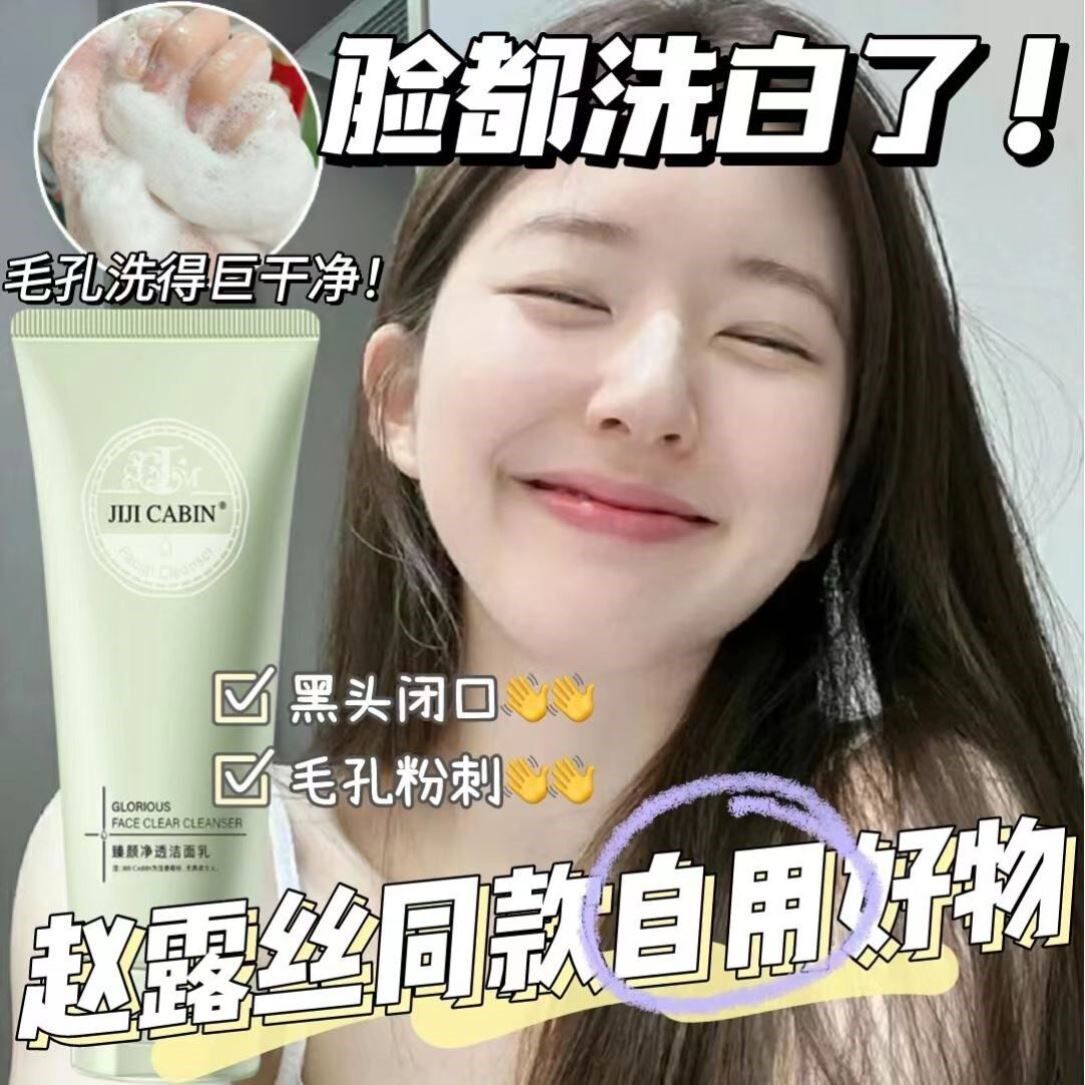 控油洗面奶女男洁面乳深层清洁去黑头去痘收缩毛孔补水正品