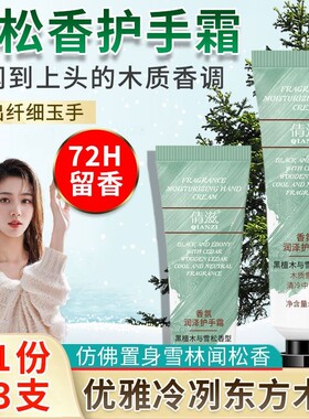 雪松木质香护手霜雪松味黑檀木与木香滋润保湿补水小支随身便携式