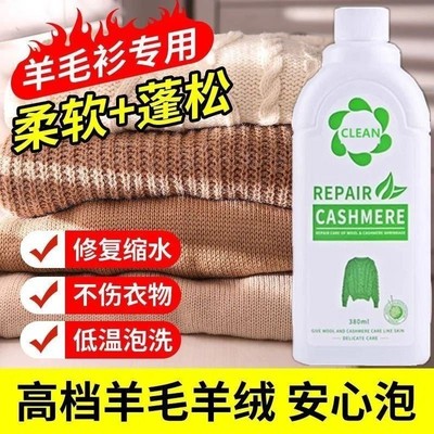 羊毛蓬松剂毛衣缩水还原恢复剂羊绒衫放大修复大衣柔顺洗涤剂
