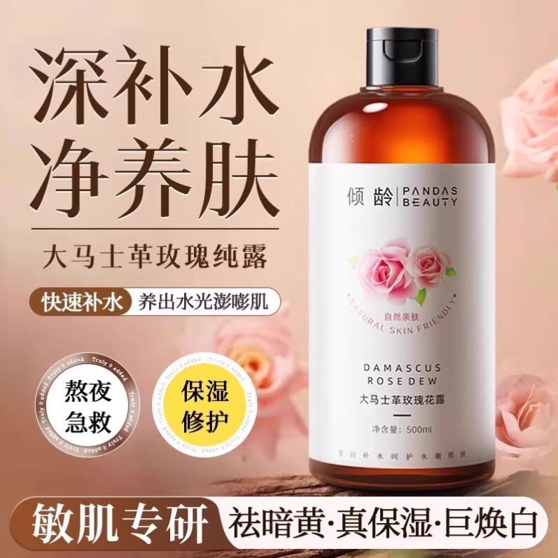 大马士革玫瑰纯露湿敷补水保湿滋润透亮玫瑰花水大瓶爽肤水化妆水