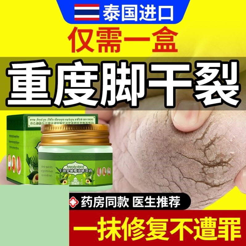 泰国脚后跟干裂修复霜手足龟裂开裂皲裂治起皮去死皮润马油皱裂膏