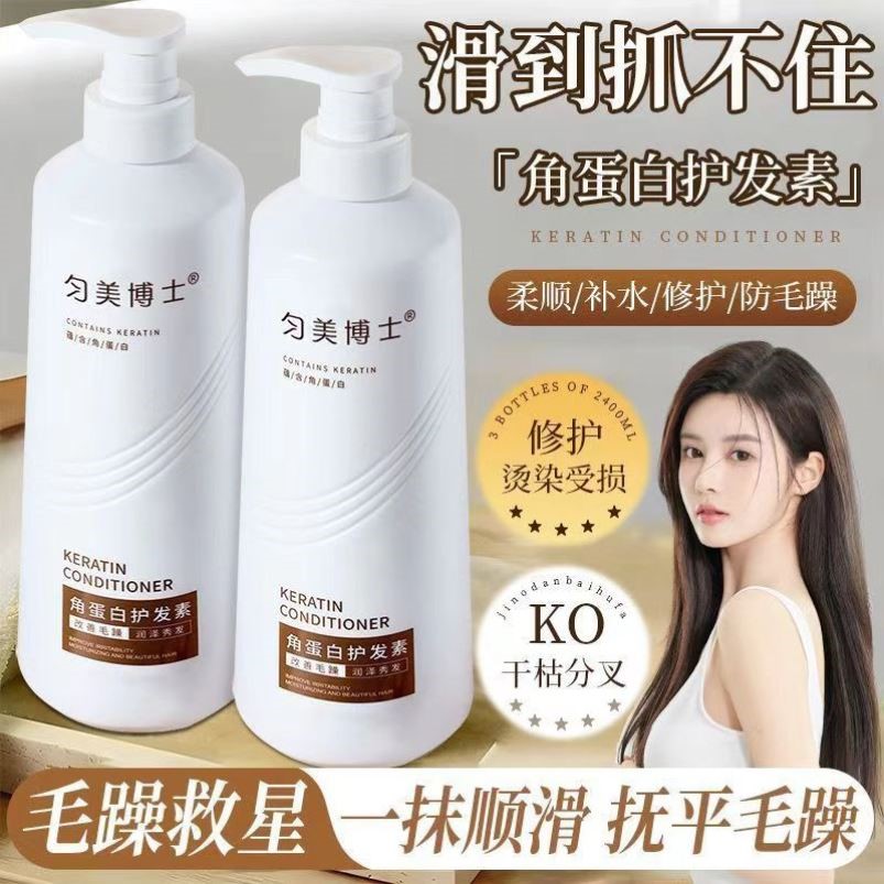 角蛋白护发素头发护理染烫养发营养毛躁发膜顺滑润肤丝滑润泽养护