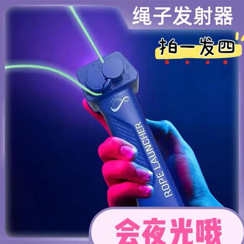 跨境LoopLasso同款A绳子发射器ZipString手持可以调速夜光绳索玩