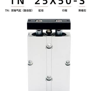 TN20 气动双杆双轴气缸TDA 125S 100 10X15