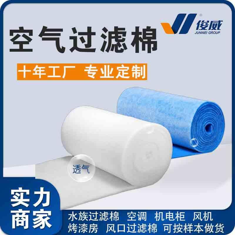 鱼缸专用高密度净化环保设备过滤棉空气空调挡风板初效蓝白滤棉