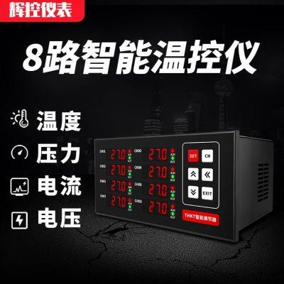 腾辉多路数显温控器2路6路8路PID温度控制上下限控制智能温控仪