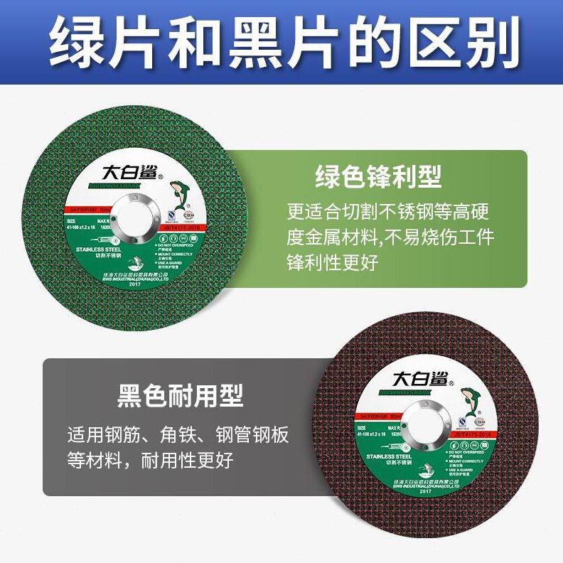 新款大白鲨切割片100角磨机锯片割片105砂轮片125磨光片手磨机砂