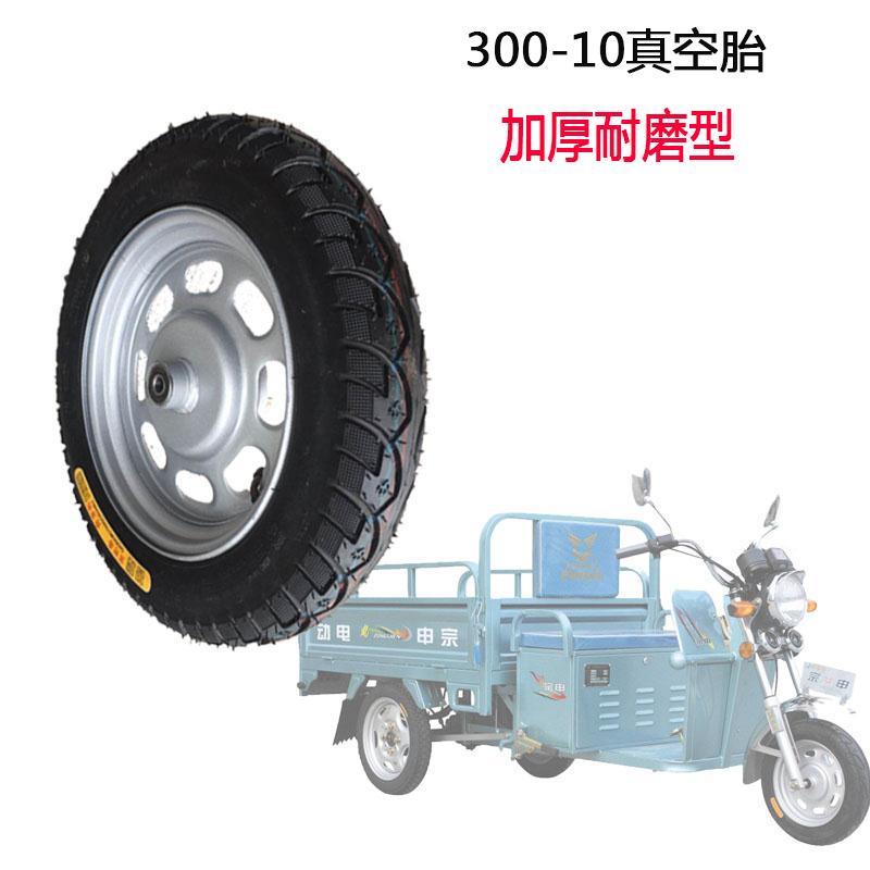 电三轮车轮胎00-10外胎50/400-10真空胎加厚轮毂带轮胎钢圈全套