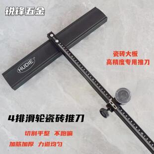四排t型瓷砖推刀尼龙滑轮推刀瓷砖推刀T型推刀切割开界器手动玻璃