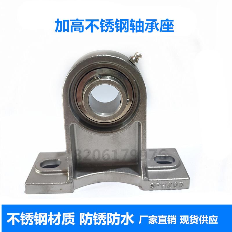 加高不锈钢轴承座带轴承SUCPH204PH205PH206PH207PH208防锈
