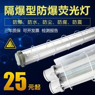 led防爆灯罩仓库厂房隔爆型双管荧光灯具户外吸顶灯玻璃三防灯全