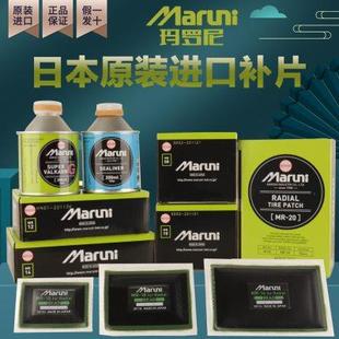 货车真空胎子午线补片胶水补胎侧 日本进口玛罗尼补胎胶片汽车