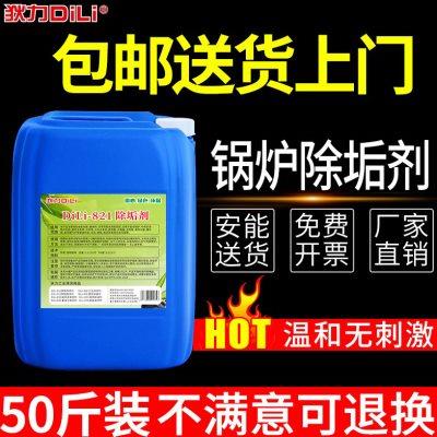 强力锅炉除垢剂水垢工业地暖管道中央空调太阳能热水器克垢清洁剂