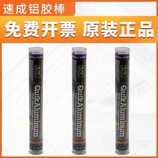 QUIKALUMINUM金属抗压堵漏棒 美国普施PSI速成铝胶棒 铝质修补剂