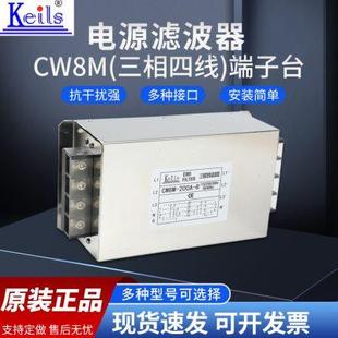 KEILS電源濾波器380V三相四線端子臺(tái)50A60A80A100A150A200A大電流
