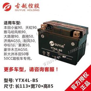 BS全新正品 12V古越电池YTX4L 摩托车电瓶AG50免维护电池