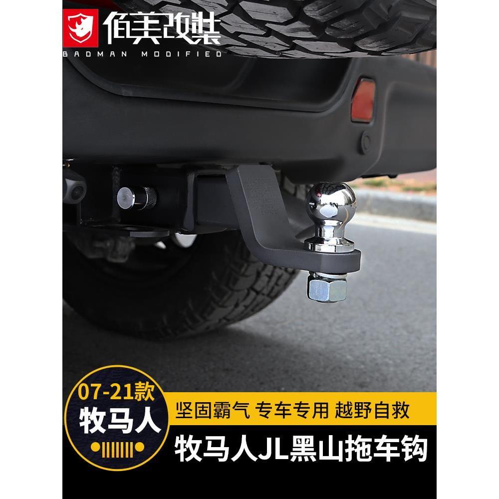 后拖车钩专用于07-24款jeep牧马人jl改装配件后拖车臂挂钩牵引器