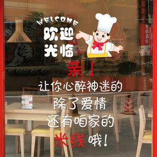 饰布置静电广告贴画 米线麻辣烫小吃玻璃门贴纸创意饭店餐厅橱窗装