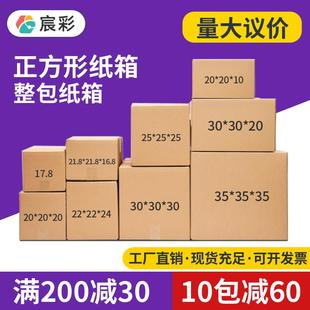 盒厂定做 正方形纸箱半高方型顺丰快递打包箱特硬加厚三层五层包装