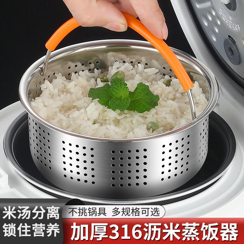 316不锈钢蒸笼电饭锅米汤分离蒸饭神器蒸米饭蒸架蒸屉沥米饭漏筛