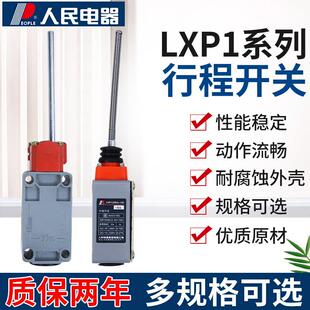 1UA 1VA 1GA 1RA行程开关微动开关限位开 1EA 人民电器LXP1 120
