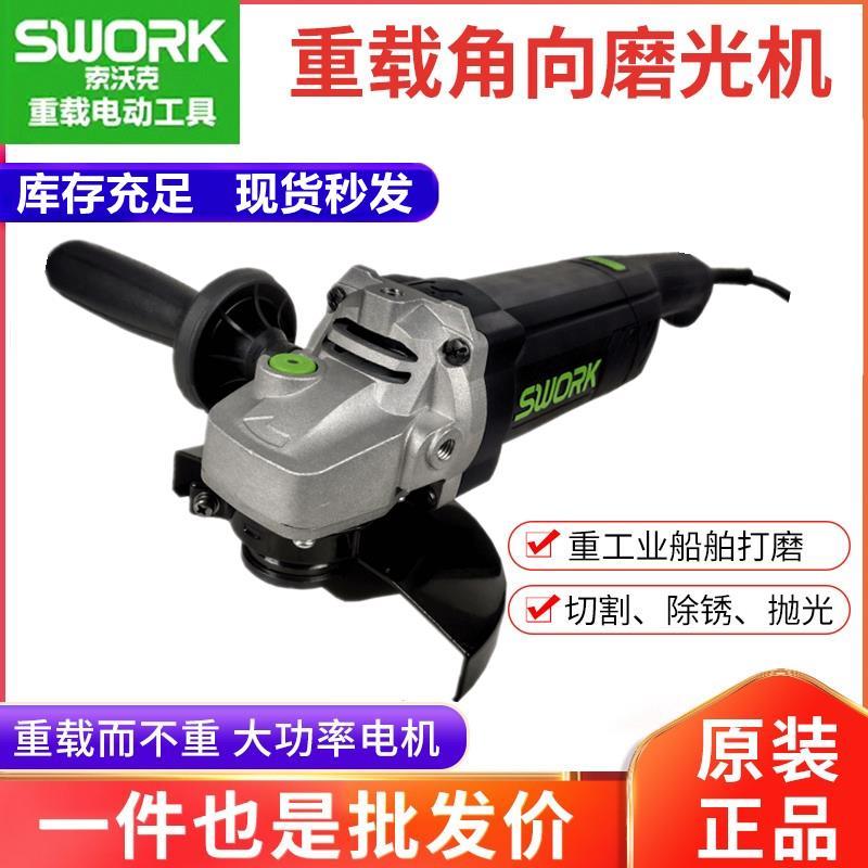 SWORK索沃克9180K/9180角磨机1800W打磨开槽机切割150mm型磨光机