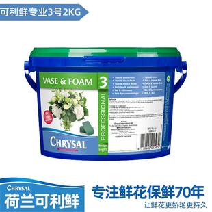 家用花店专用 鲜花保鲜剂可利鲜专业3号2kg延长剂百合玫瑰通用袋装