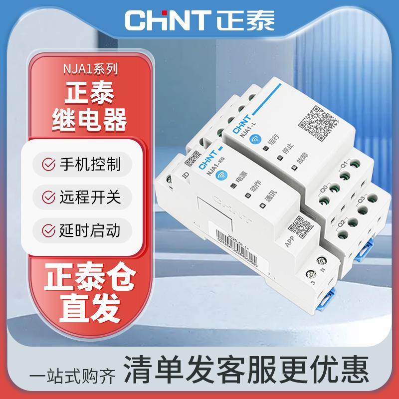 正泰智能时控开关NJA1手机APP远程多组定时器可编程序控制器220V*