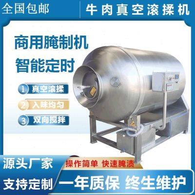 商用牛肉羊肉腌制机入味机鸡柳牛柳滚揉机全自动大型真空滚揉入味