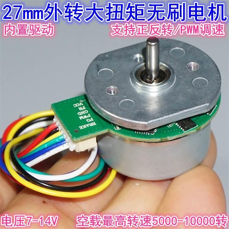BL2717外转子微型大扭矩无刷电机 8V12V14V双滚珠轴承30W无刷电机