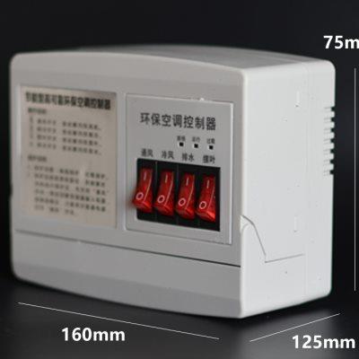 新款冷风机缺相保护开关220v380v蒸发式工业冷风机电控箱控制器