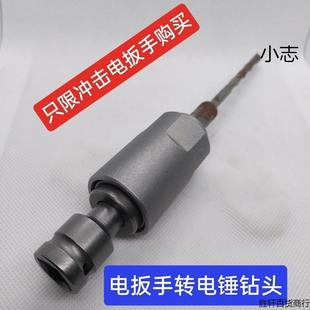 手电动扳转电锤方柄四圆柄换两62681钻头通用接头坑冲击钻工 新款