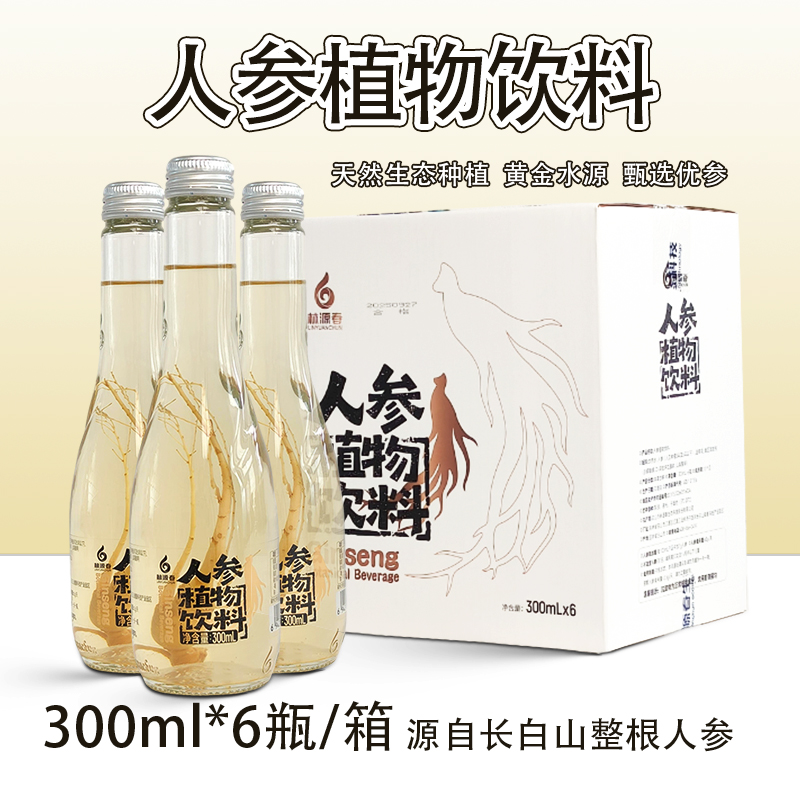 一整根人参水饮料长白山熬夜人参水滋补植物饮料礼盒装480ml*6瓶
