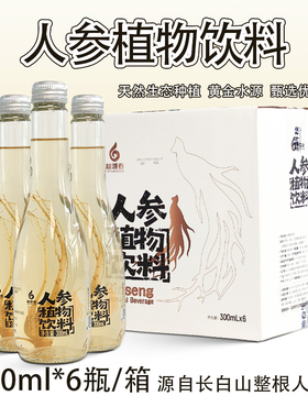 一整根人参水饮料长白山熬夜人参水滋补植物饮料礼盒装480ml*6瓶