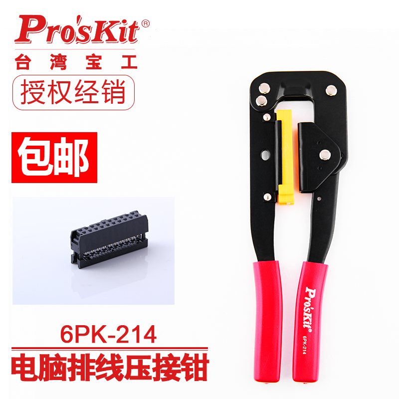 速发电脑排线压线钳钳子网络网压线钳压FC压线头/屏排线I工具