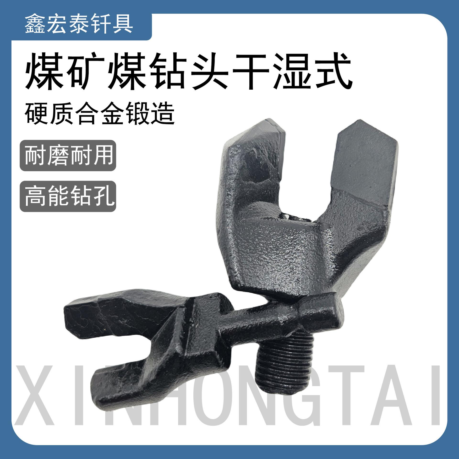 源头厂家煤矿煤钻头干湿式钻头煤矿钻孔钻头d8 d12 f14矿山煤钻头