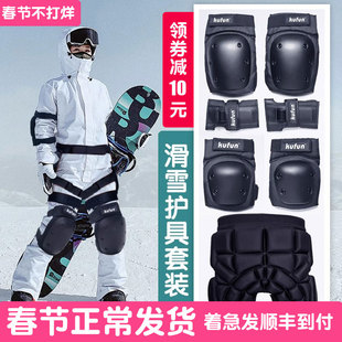 滑雪护具套装成人男女专业滑冰单板防摔护膝护臀裤屁股垫装备全套