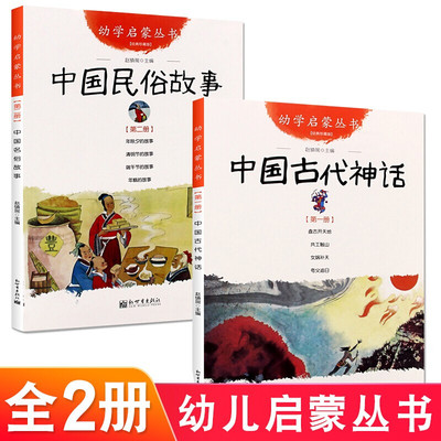 中国古代神话故事+民俗故事