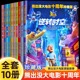 熊出没之逆转时空大电影漫画书全套10册儿童故事书连环画熊出没书籍雪岭熊风图画书光头强熊大熊二动画绘本JST 十周年珍藏版