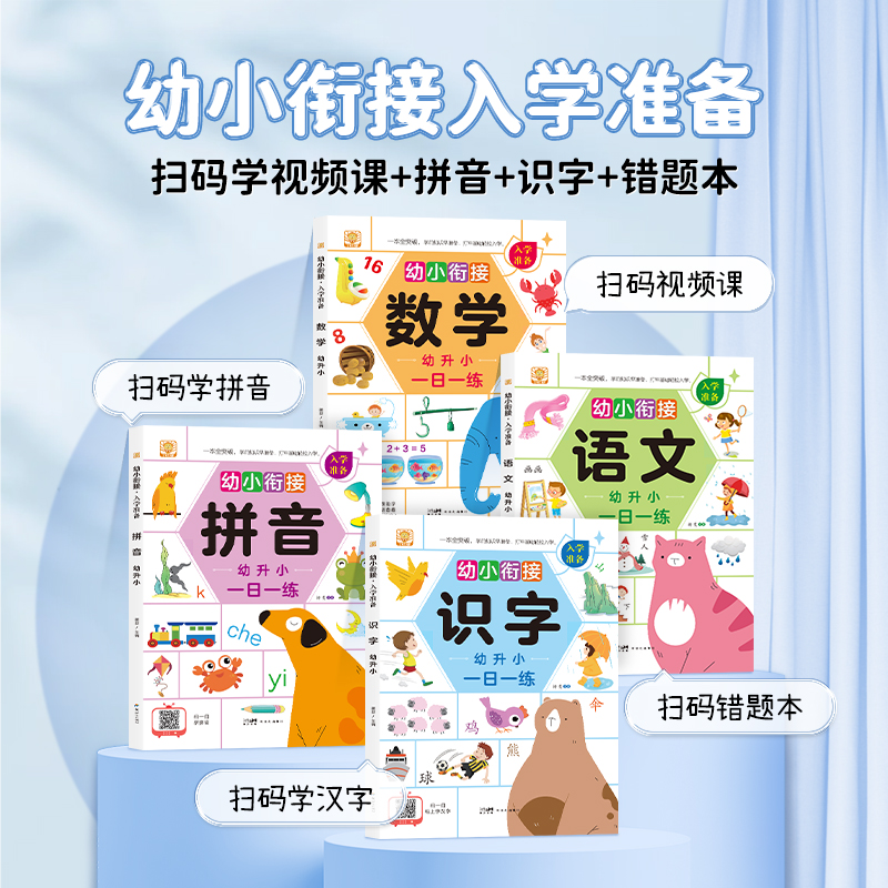 幼小衔接教材全套学前班作业