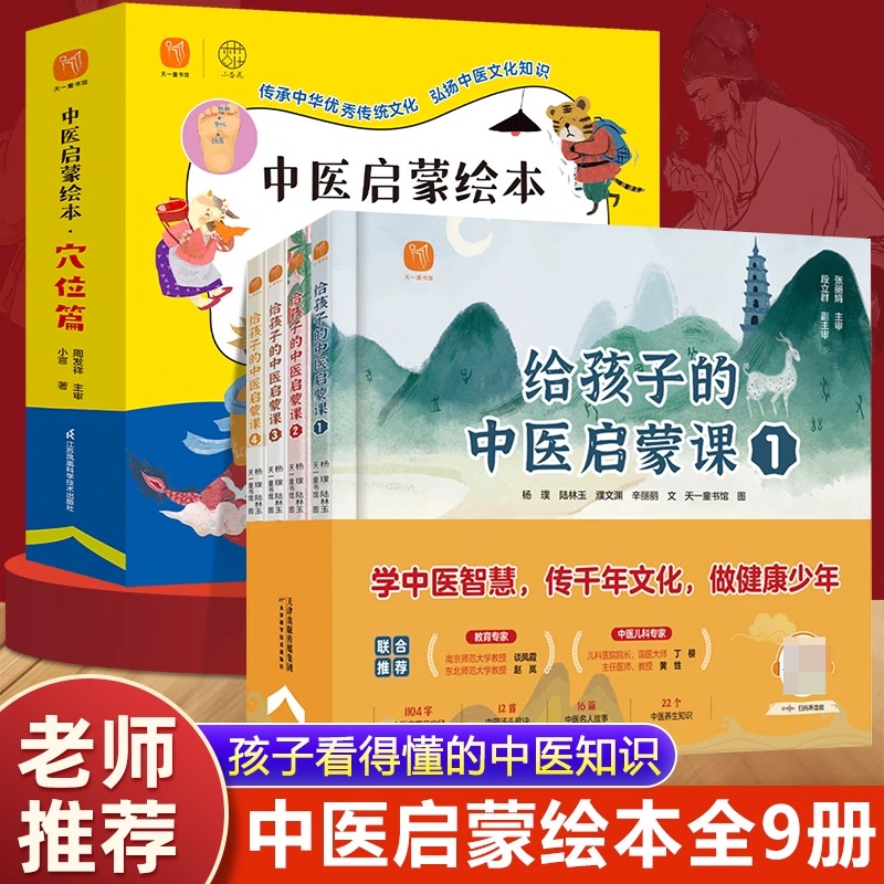 给孩子的中医启蒙课全4册 精装绘本儿童启蒙书籍中医三字经中药汤头歌诀名人故事养生小锦囊中草药知识百科幼儿园小学生医学类读物