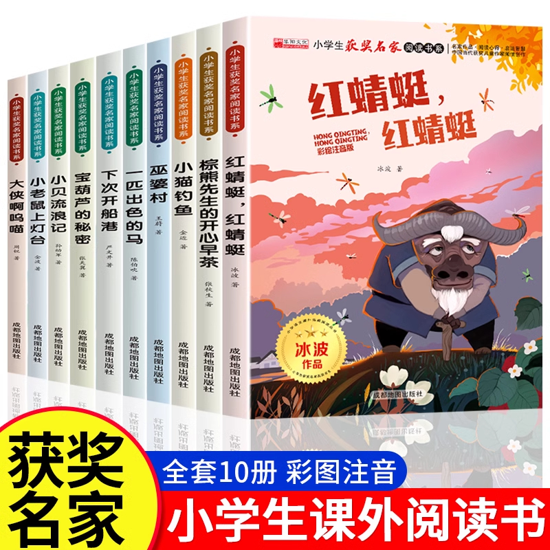 小学生获奖名家阅读书系全套10册彩绘注音版 适合6-8岁以上小学一二年级看的课外书儿童读物少儿童话故事绘本老师推荐1年级阅读