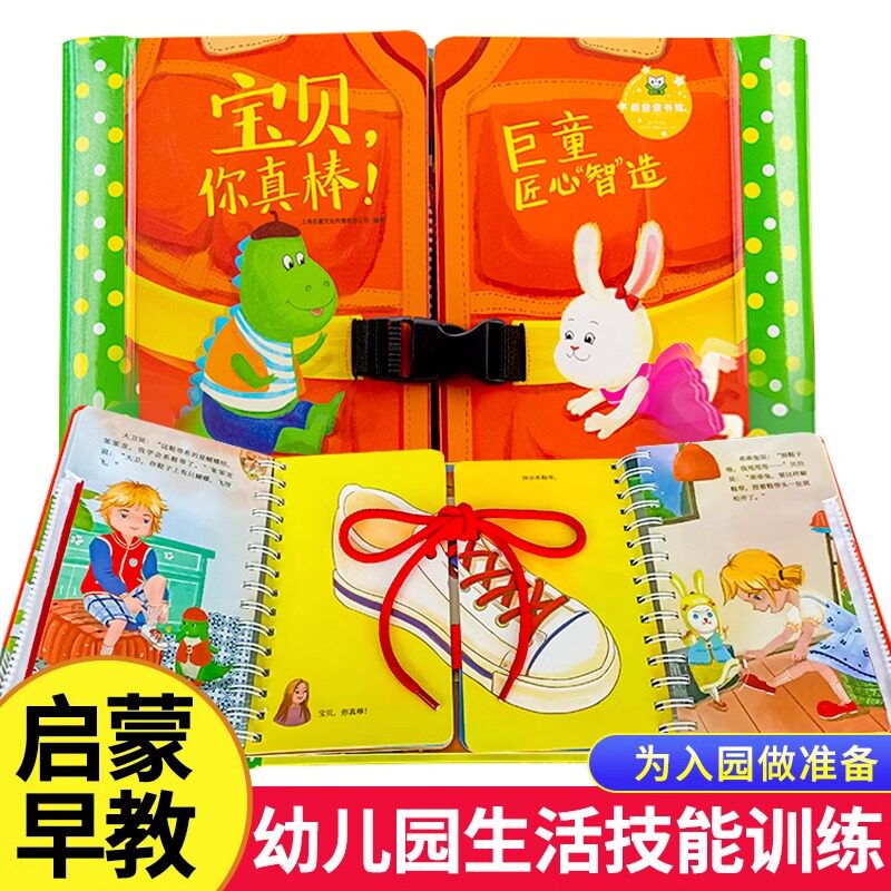 宝贝你真棒 0到3岁儿童行为习惯教养绘本婴儿早教启蒙机关书幼儿园宝宝益智认知推拉书籍适合一两三岁半幼儿看的撕不烂玩具书籍JST
