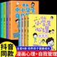 中小学生自我管理漫画趣味心理学全套4册 抗挫力时间管理 儿童课外阅读书籍8一12初中生青少年小学心理学社交自控力心里绘本漫画书