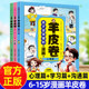 漫画羊皮卷儿童心灵励志书籍人情世故情商交际家庭教育书籍小学生三四五六年级阅读课外书籍 孩子读得懂 羊皮卷漫画正版 书全套3册