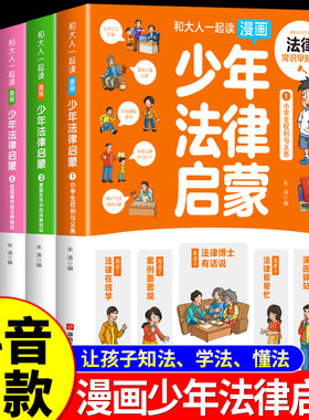 6-15岁漫画少年法律启蒙全套4册