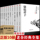 冬天现代文学经典 四世同堂茶馆龙须沟我这一辈子正红旗下济南 小说散文集中小学生课外阅读书JST 作品集10册骆驼祥子原著 老舍经典