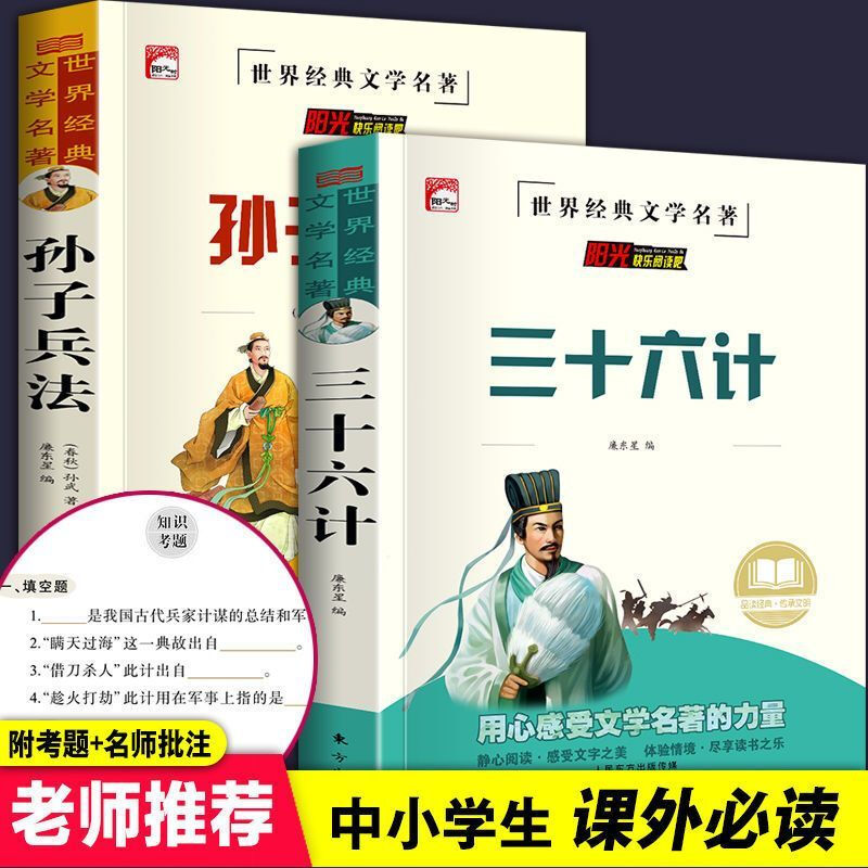 孙子兵法小学生版与三十六计儿童版36计正版原著全套4册青少版三六四五年级小学生课外阅读书籍必读 老师推荐史记与中华上下五千年
